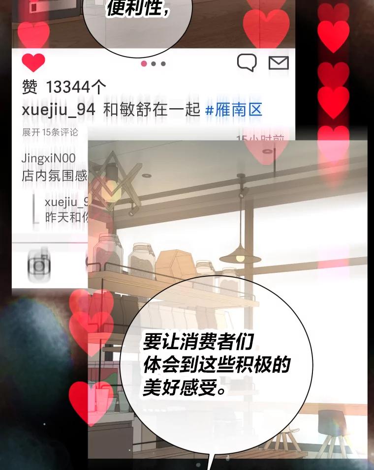 《金牌设计师》40.上综艺赚名气 第22页