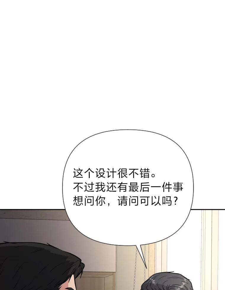 《金牌设计师》40.上综艺赚名气 第36页