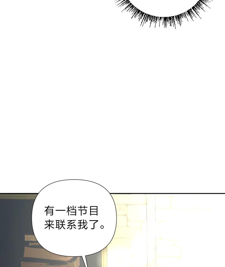 《金牌设计师》40.上综艺赚名气 第75页