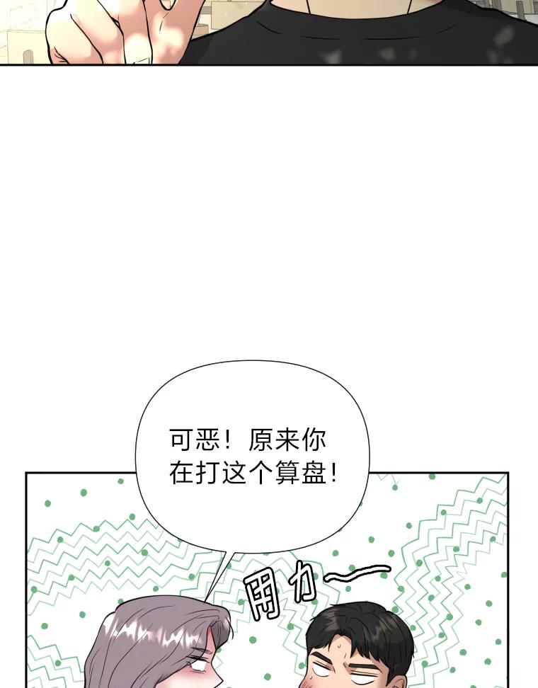 《金牌设计师》40.上综艺赚名气 第84页