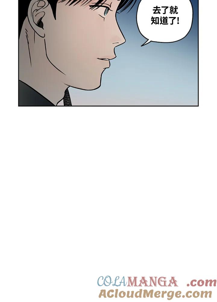 《未完结》第41话 第10页