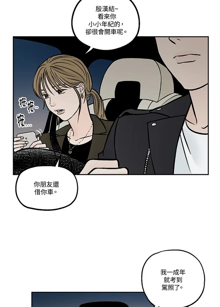 《未完结》第41话 第36页