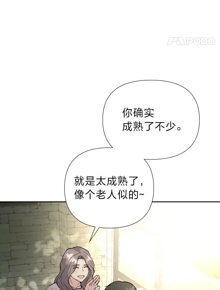 《金牌设计师》40.上综艺赚名气 第100页