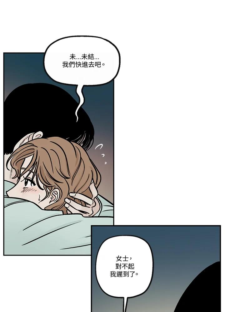 《未完结》第41话 第2页