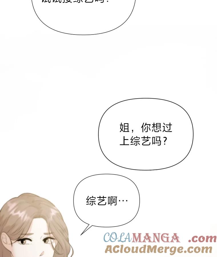 《金牌设计师》40.上综艺赚名气 第73页