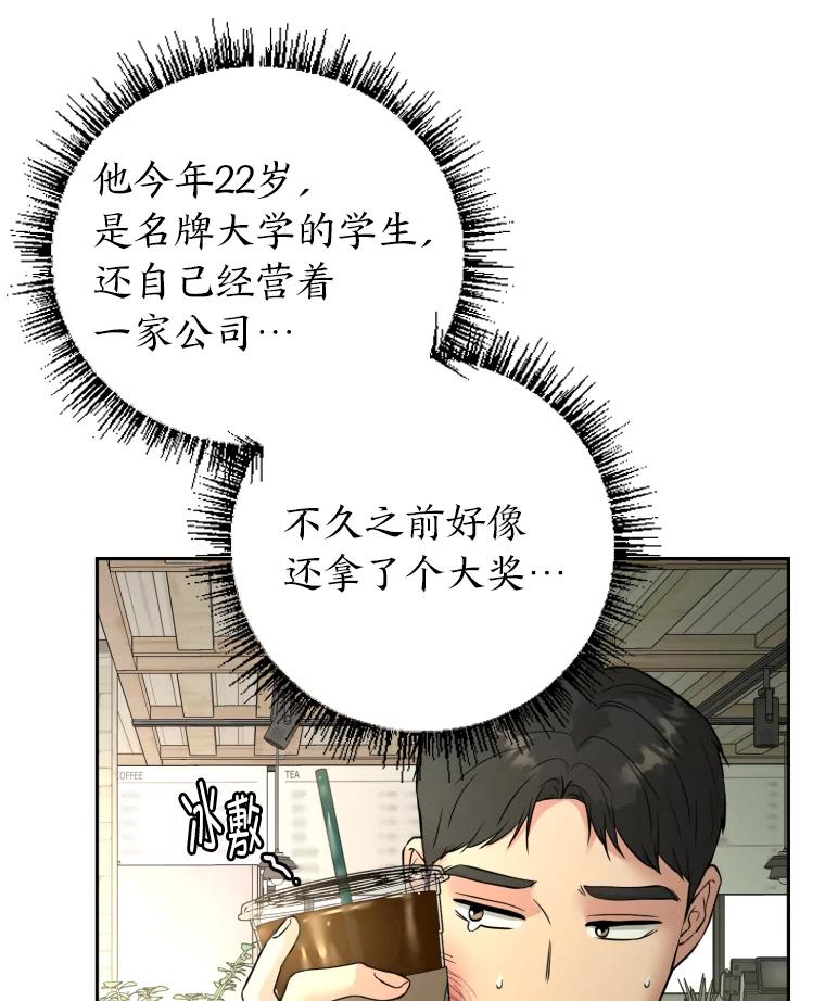 《金牌设计师》40.上综艺赚名气 第87页