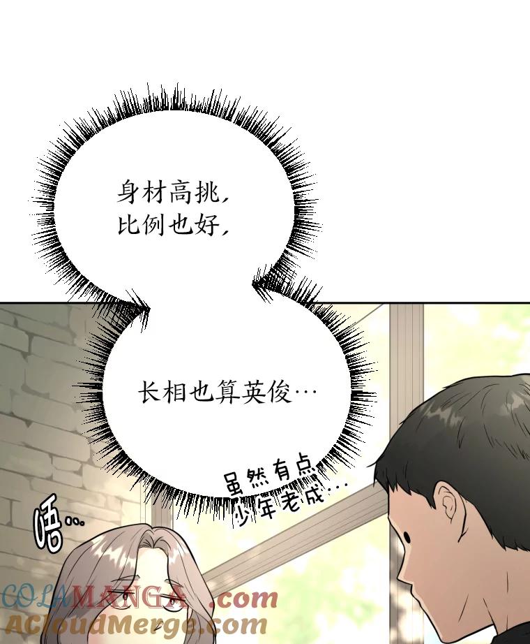 《金牌设计师》40.上综艺赚名气 第89页