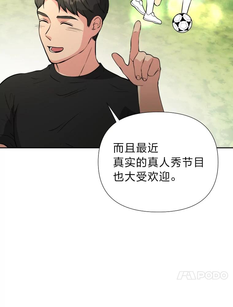 《金牌设计师》40.上综艺赚名气 第96页