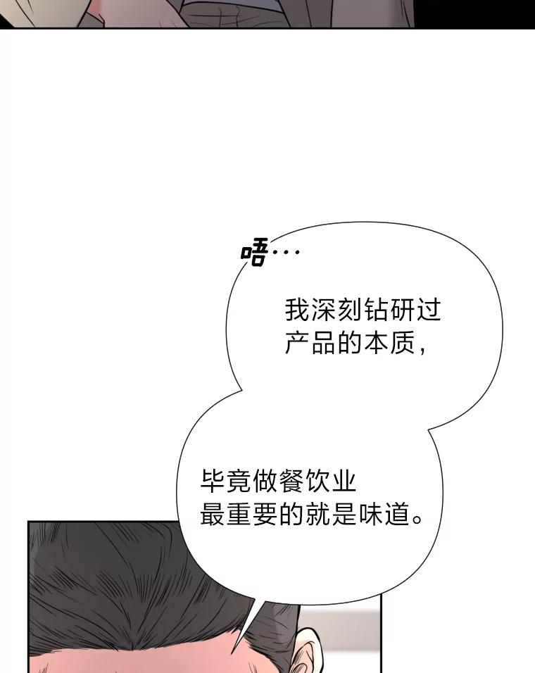 《金牌设计师》40.上综艺赚名气 第24页