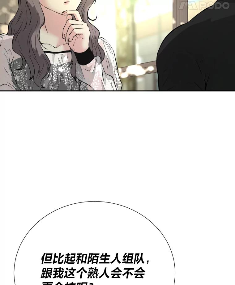 《金牌设计师》40.上综艺赚名气 第90页