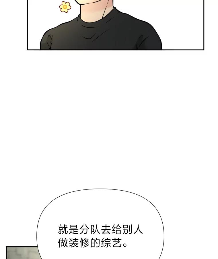 《金牌设计师》40.上综艺赚名气 第78页