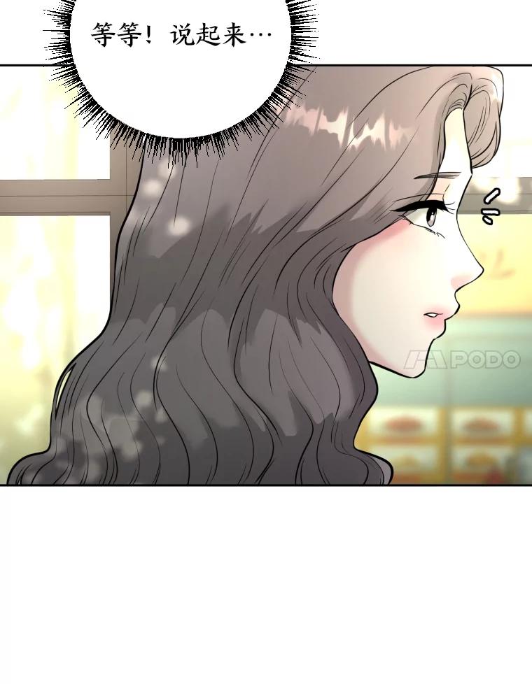 《金牌设计师》40.上综艺赚名气 第86页