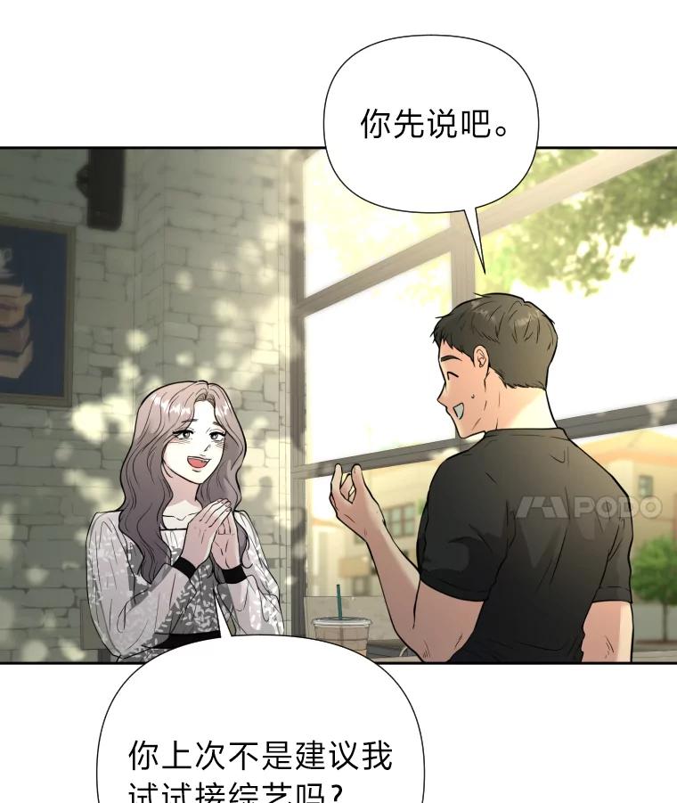 《金牌设计师》40.上综艺赚名气 第72页