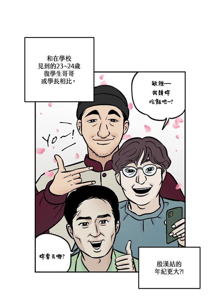 《未完结》第41话 第39页