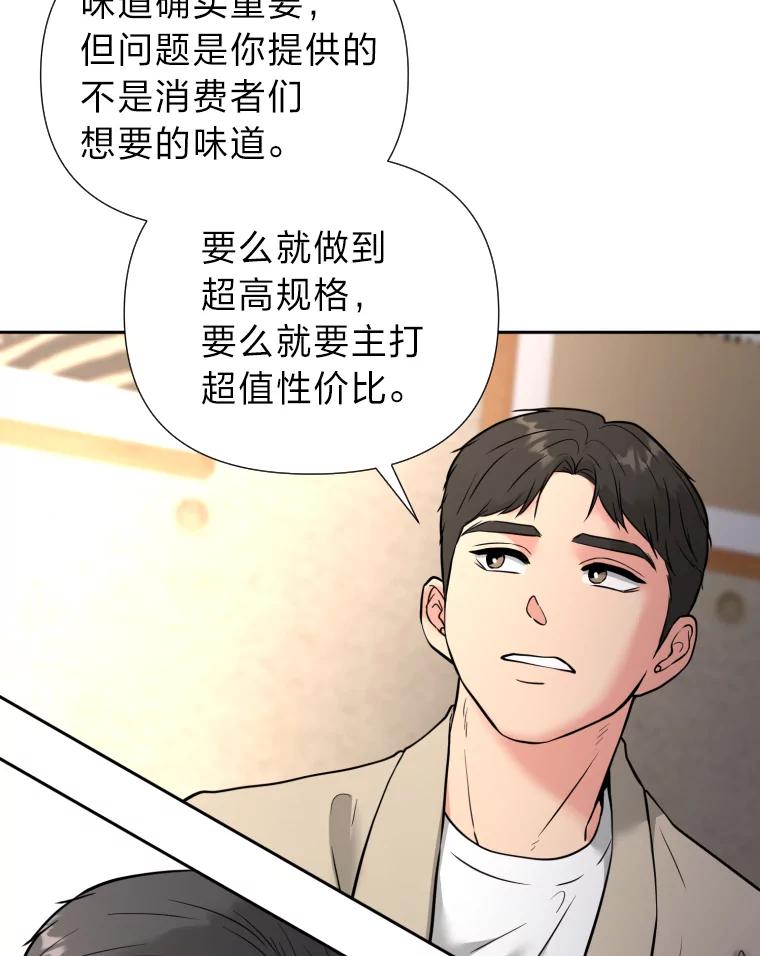 《金牌设计师》40.上综艺赚名气 第26页