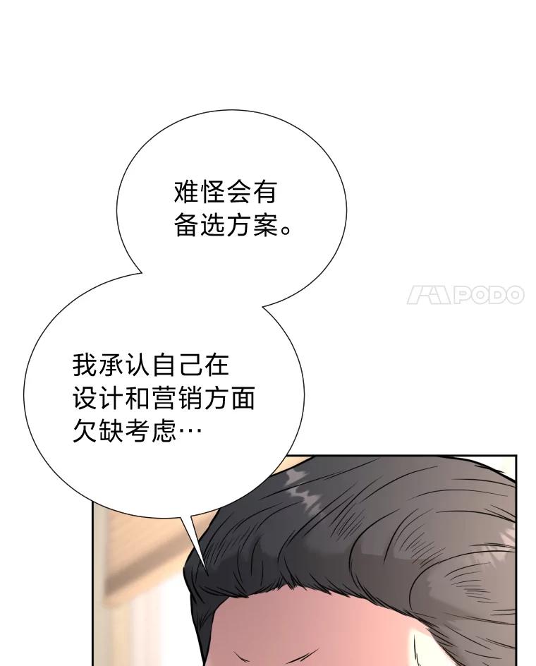 《金牌设计师》40.上综艺赚名气 第28页