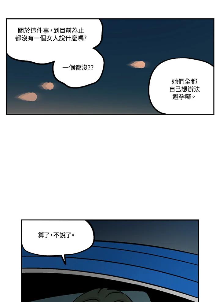 《未完结》第42话 第27页