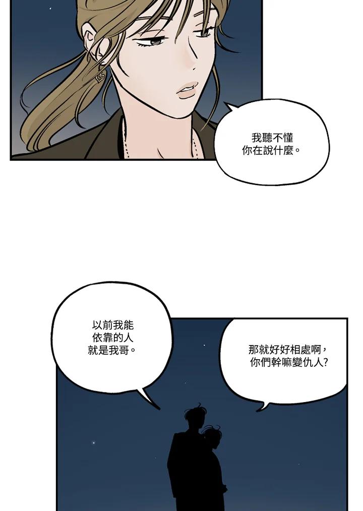 《未完结》第42话 第59页