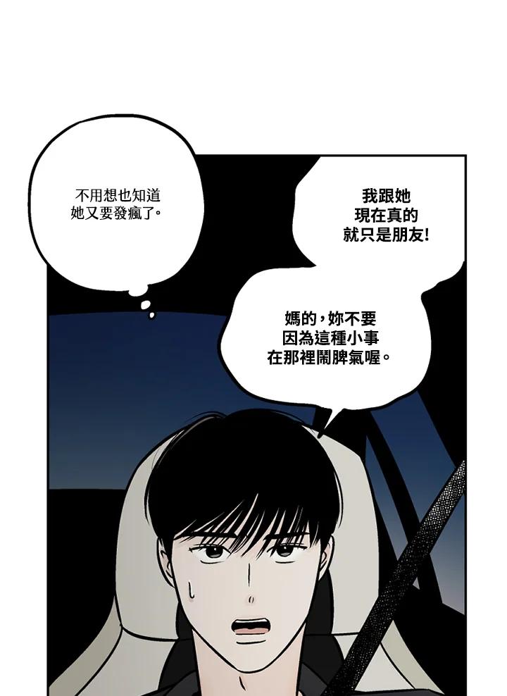 《未完结》第42话 第21页