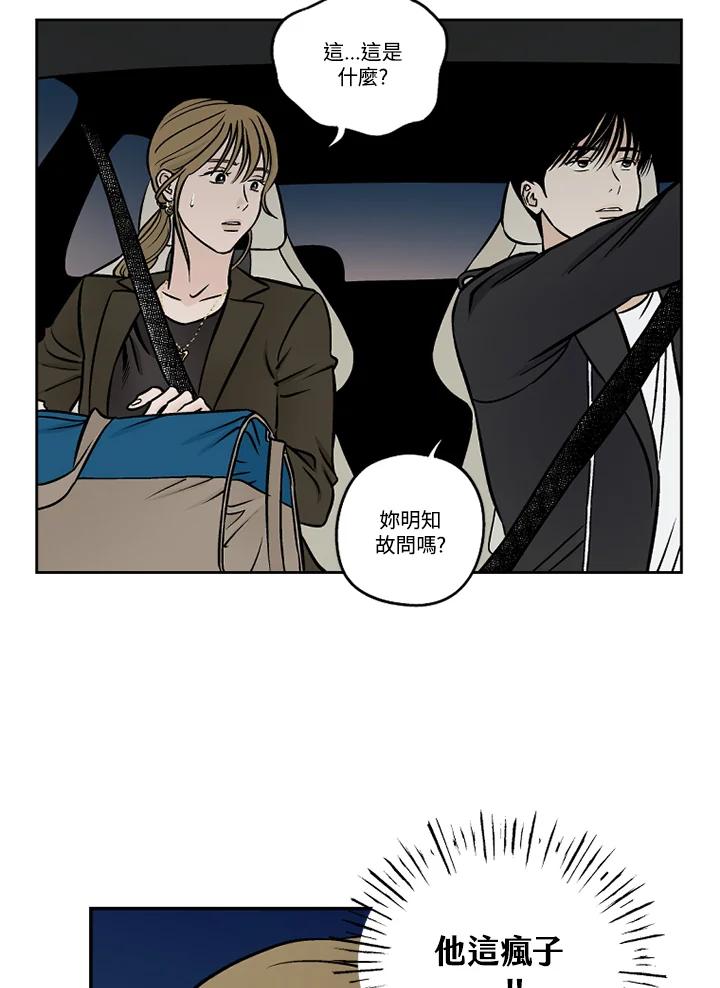 《未完结》第42话 第3页