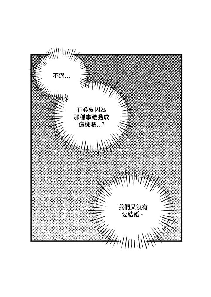 《未完结》第42话 第29页