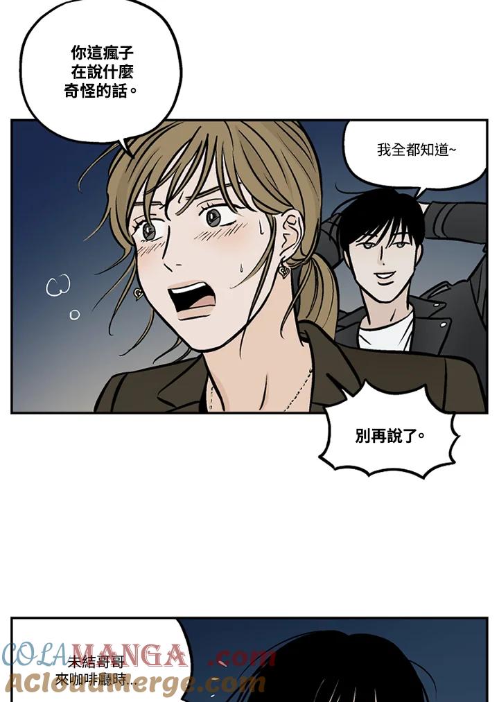 《未完结》第42话 第64页