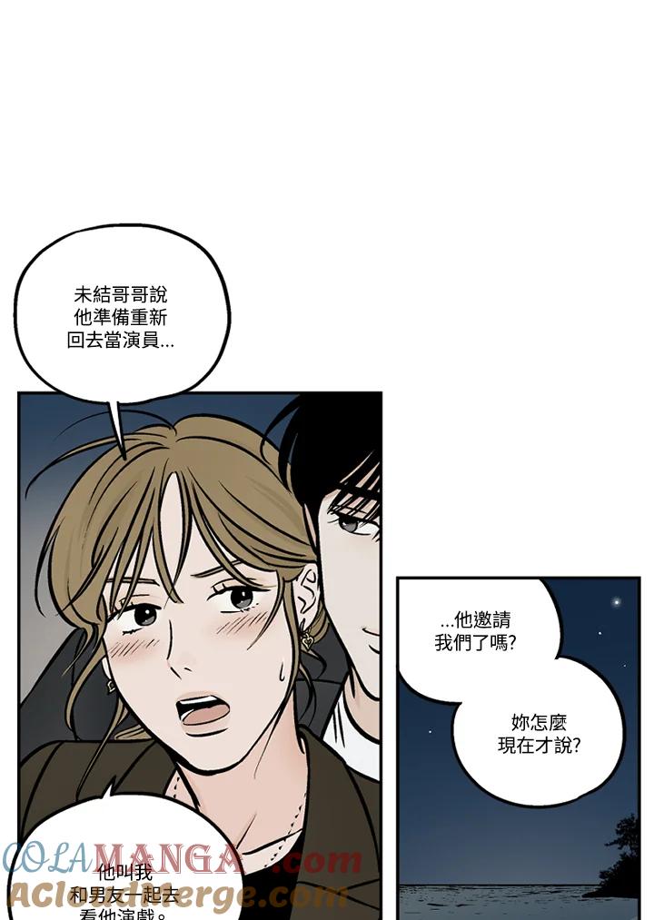 《未完结》第42话 第70页