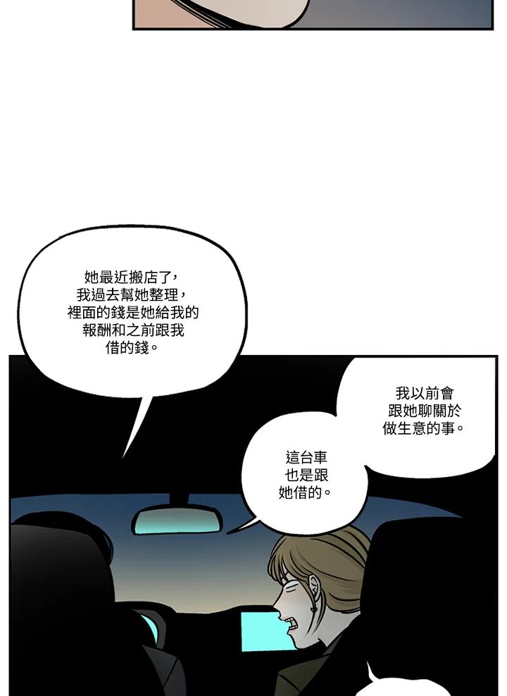 《未完结》第42话 第18页
