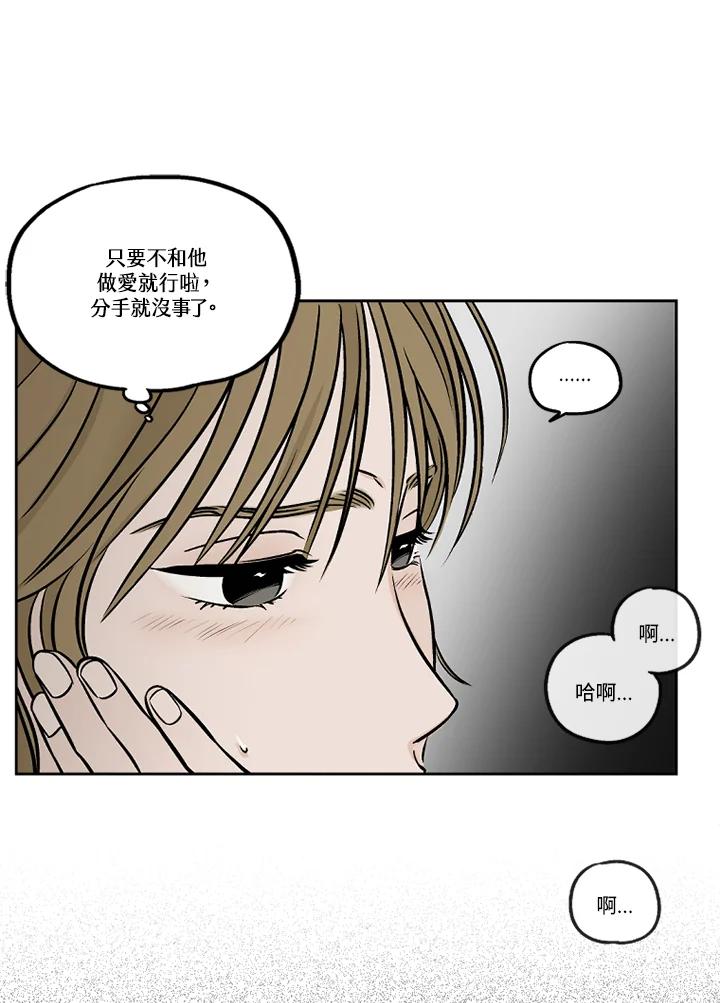 《未完结》第42话 第30页