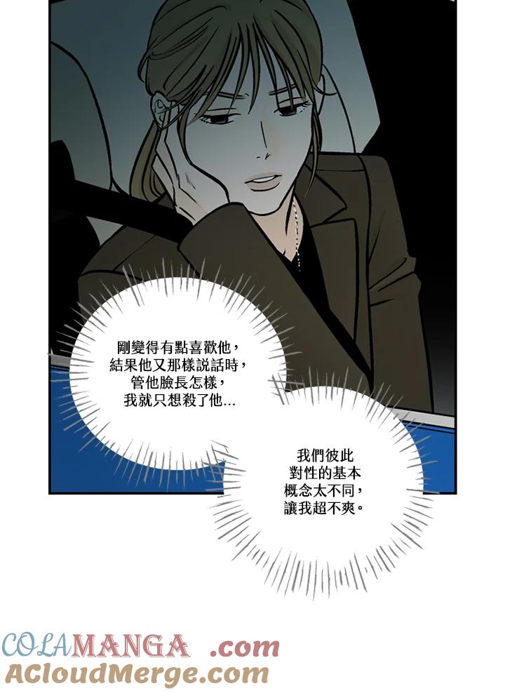 《未完结》第42话 第28页