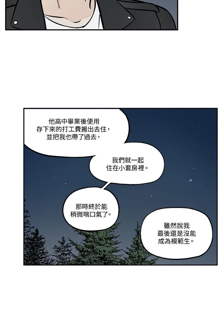《未完结》第43话 第45页