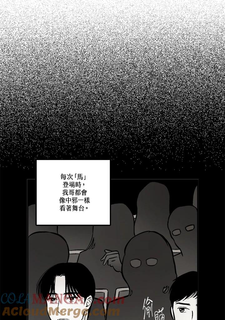 《未完结》第43话 第52页