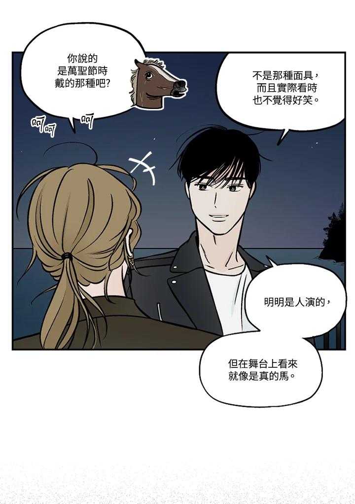 《未完结》第43话 第51页
