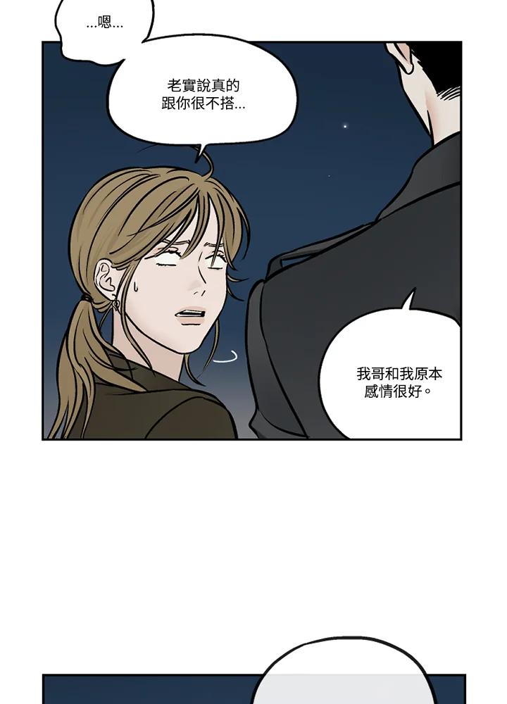 《未完结》第43话 第3页