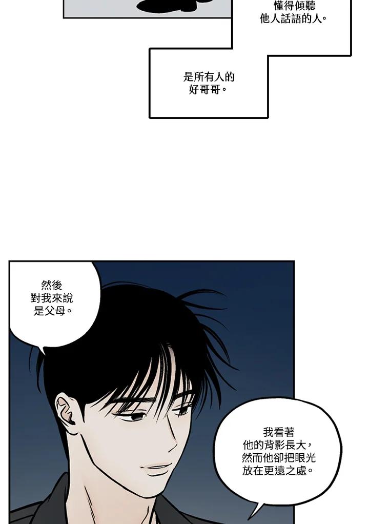 《未完结》第43话 第44页