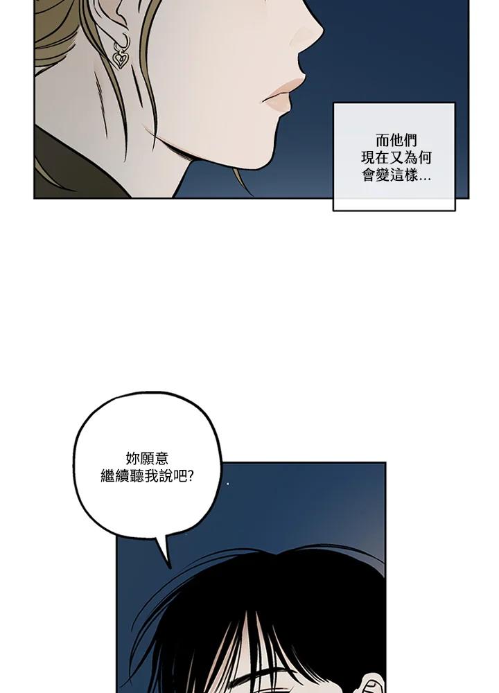 《未完结》第43话 第6页