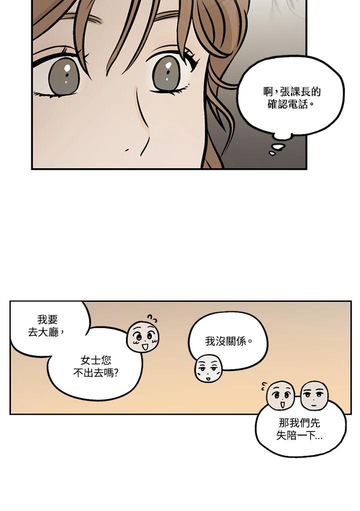 《未完结》第44话 第68页
