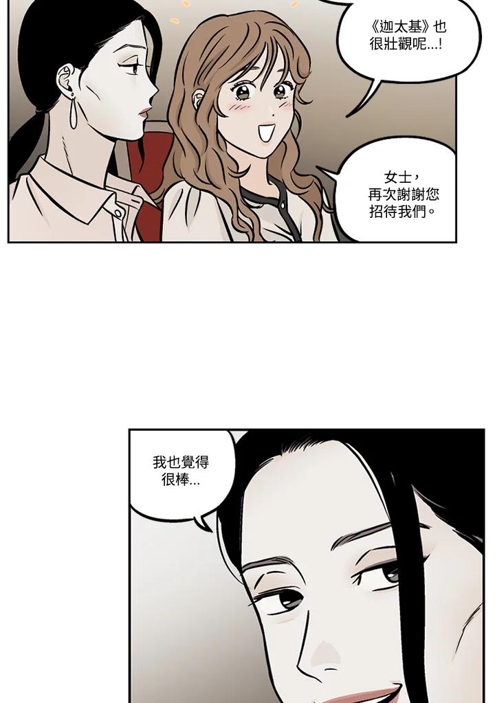 《未完结》第44话 第66页
