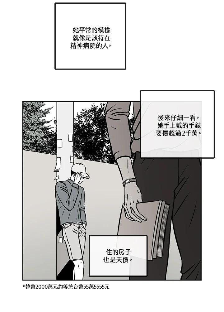 《未完结》第44话 第38页