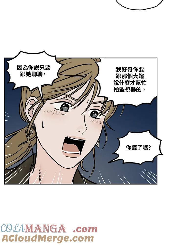 《未完结》第44话 第49页