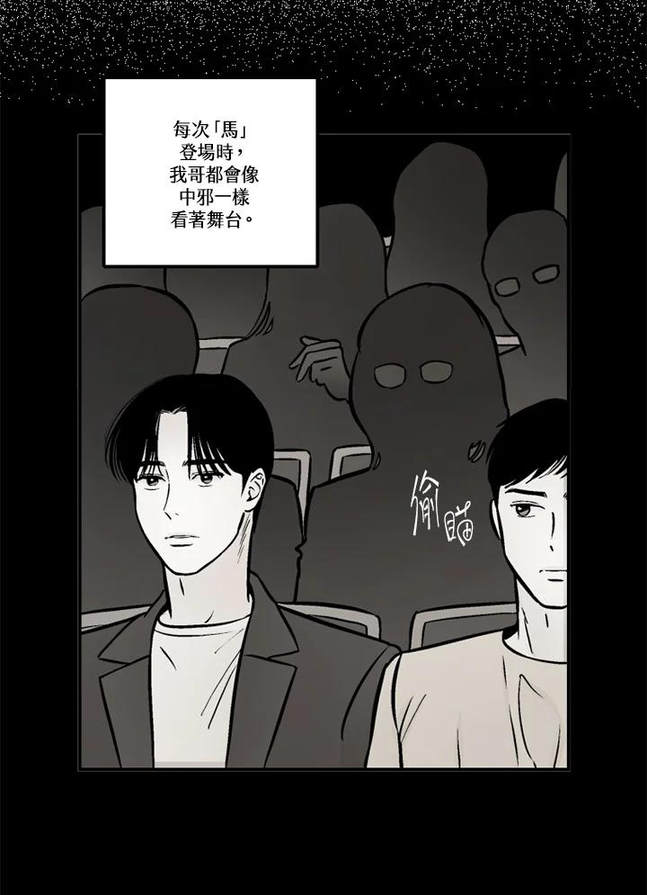 《未完结》第44话 第6页