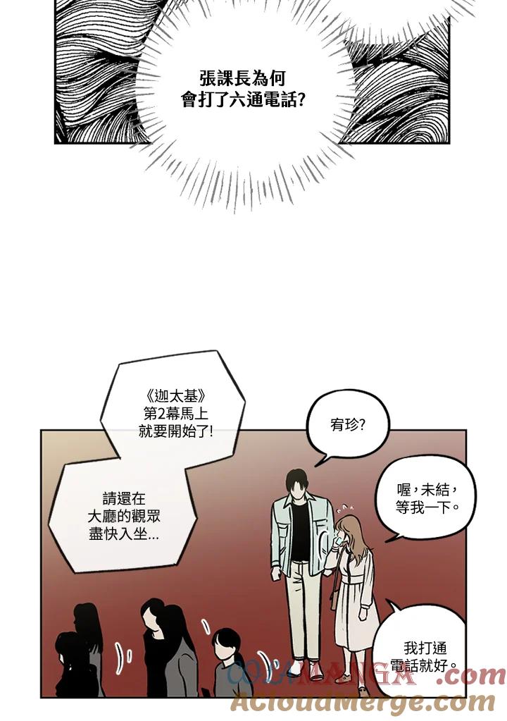 《未完结》第44话 第79页