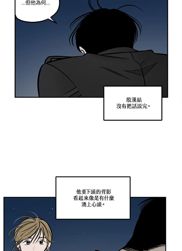 《未完结》第44话 第12页