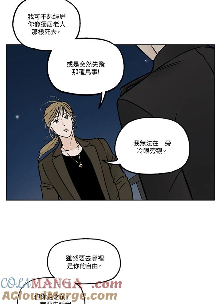《未完结》第44话 第22页