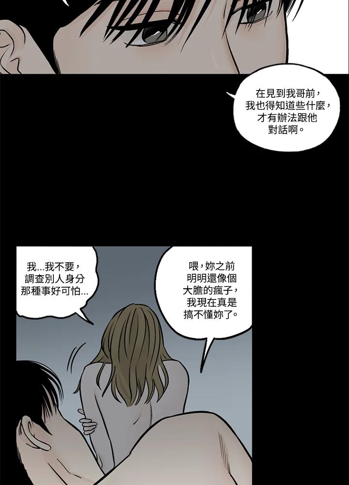 《未完结》第44话 第45页