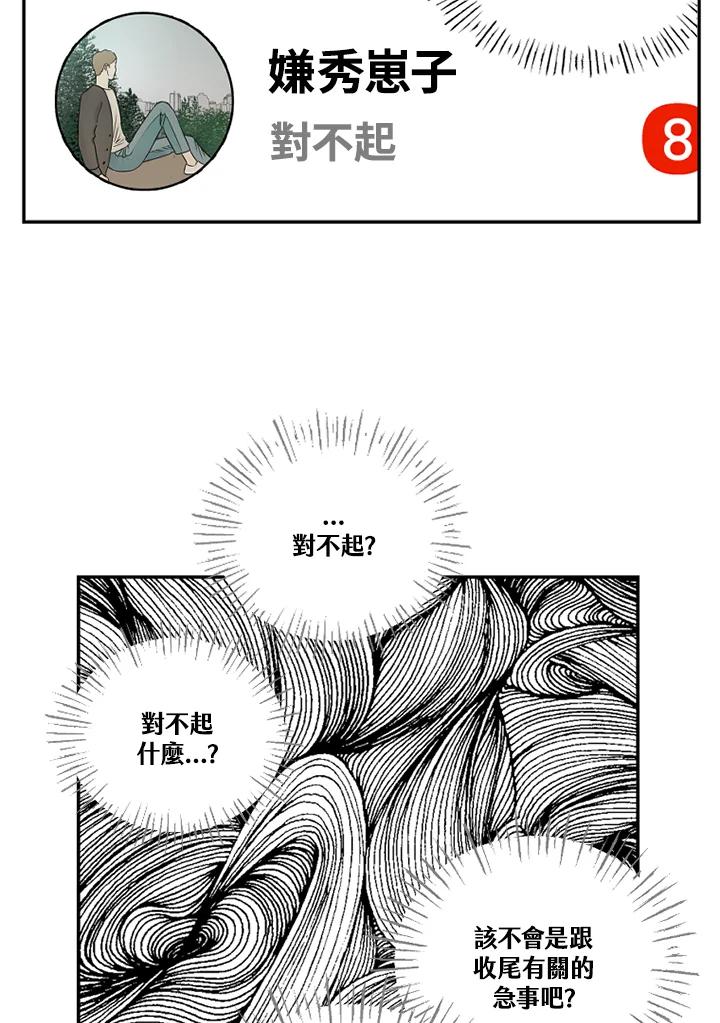 《未完结》第44话 第78页