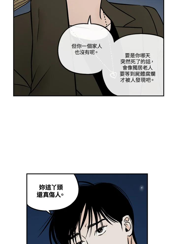 《未完结》第44话 第15页