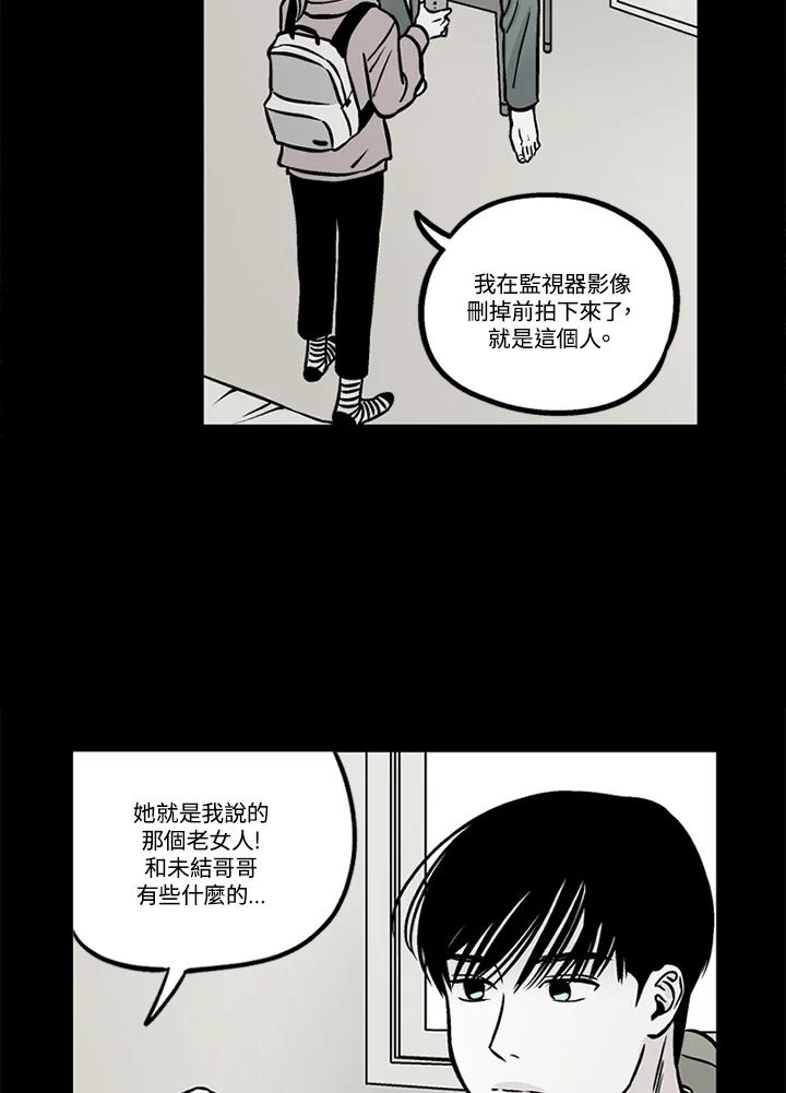 《未完结》第44话 第32页