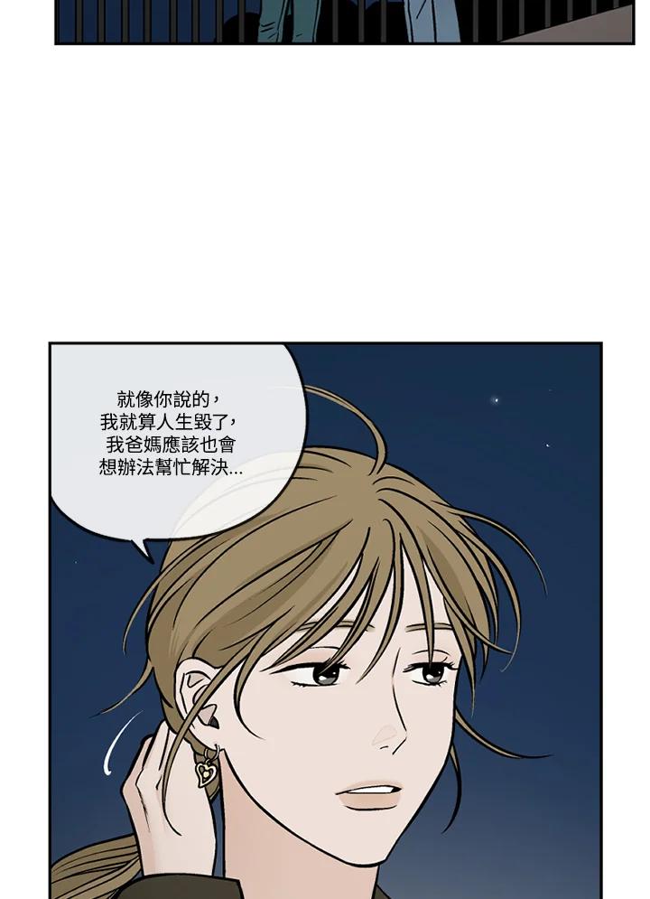 《未完结》第44话 第14页