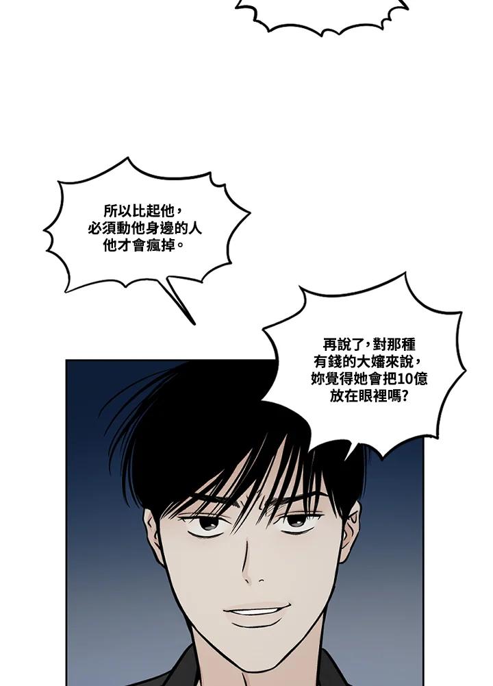 《未完结》第44话 第54页